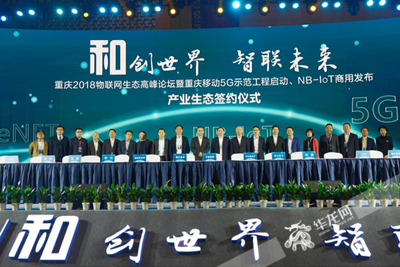 5G來(lái)啦！重慶移動(dòng)率先開(kāi)啟5G示范工程