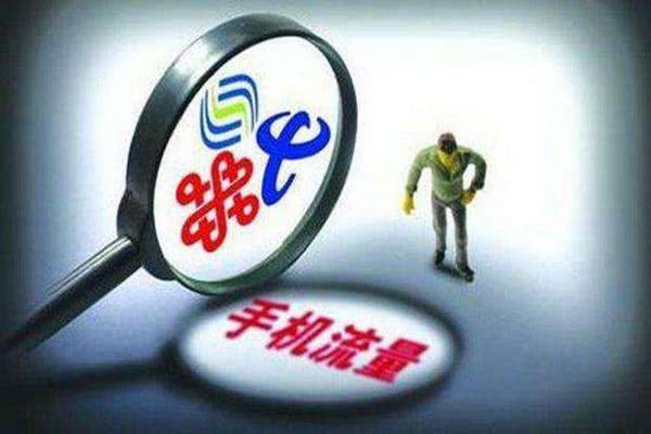 低價(jià)不限流量套餐是運營(yíng)商激烈競爭的產(chǎn)物