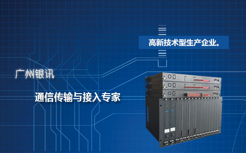 光端機的技術(shù)分類(lèi)有哪些?