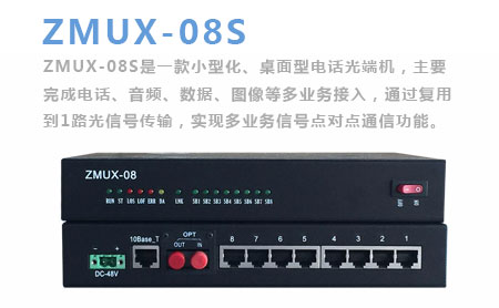 桌面型電話(huà)光端機,小型化電話(huà)光端機