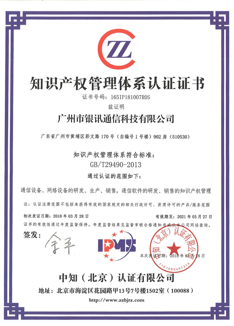 熱烈祝賀我公司順利獲得《知識產(chǎn)權管理體系證書(shū)》